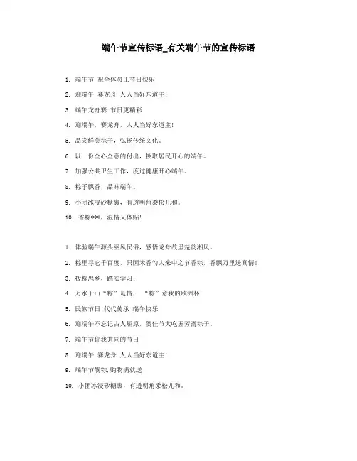 端午节宣传标语_有关端午节的宣传标语