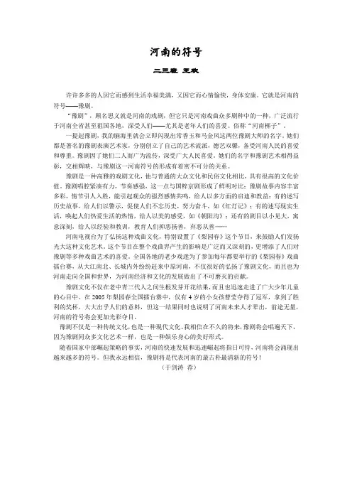 河南的符号