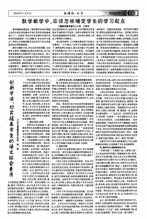 数学教学中,应该怎样确定学生的学习起点
