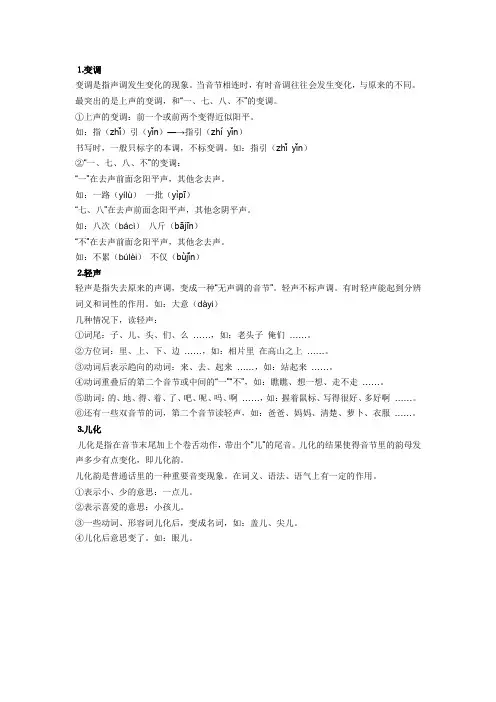 汉语拼音音变