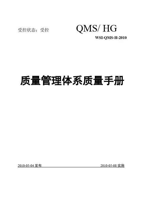 软件行业质量手册