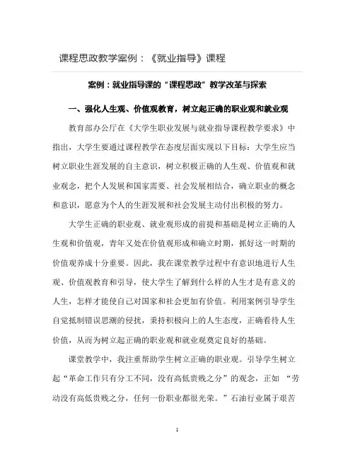 【课程思政教学案例】《就业指导》课程