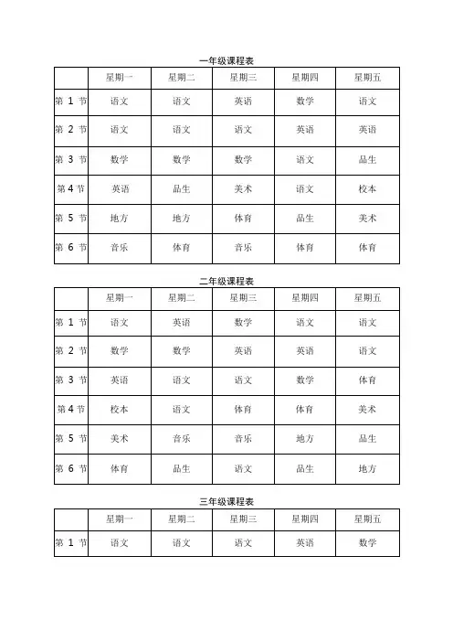 一年级课程表