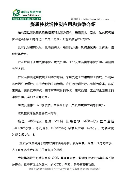 煤质柱状活性炭应用和参数介绍
