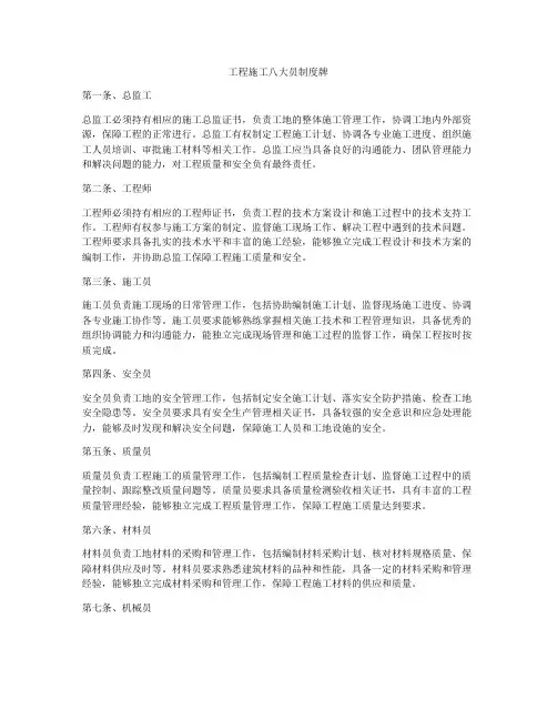 工程施工八大员制度牌