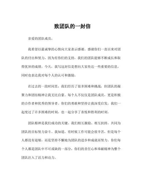 致团队的一封信