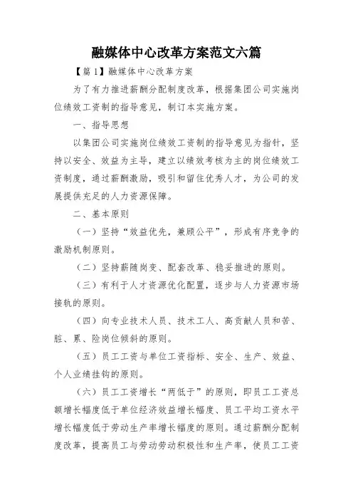 融媒体中心改革方案范文六篇