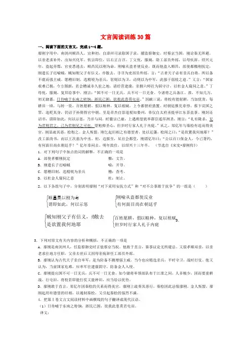 高三语文高考文言文试题30篇及答案