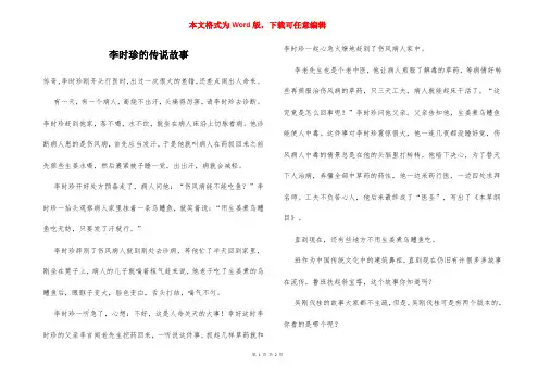 李时珍的传说故事