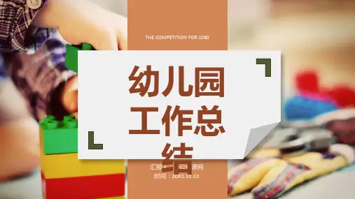 幼儿园教师班主任工作总结汇报教育工作计划汇报PPT模板