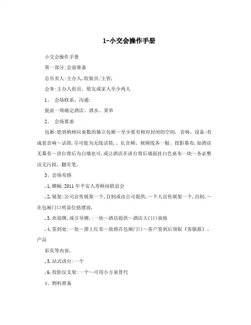 1-小交会操作手册
