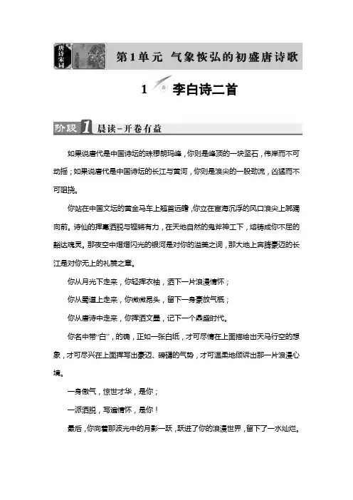 高中语文鲁人版《唐诗宋词选读 》教师用书：第1单元 1 李白诗二首 Word版含解析