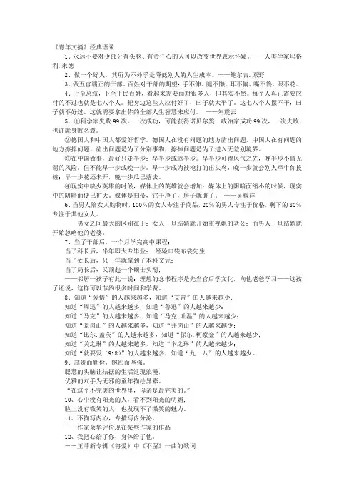 文摘语录经典
