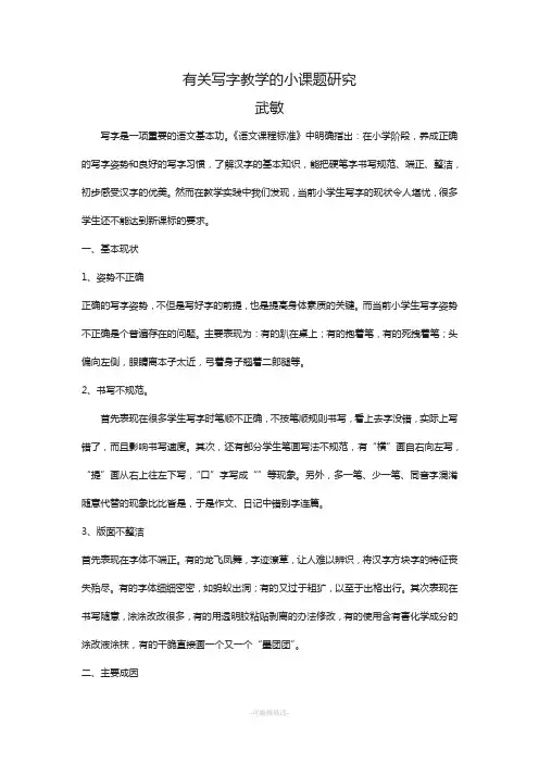 有关写字教学的小课题研究