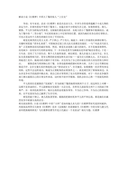 解读小说《红楼梦》中四大丫鬟的惊人“上位史”