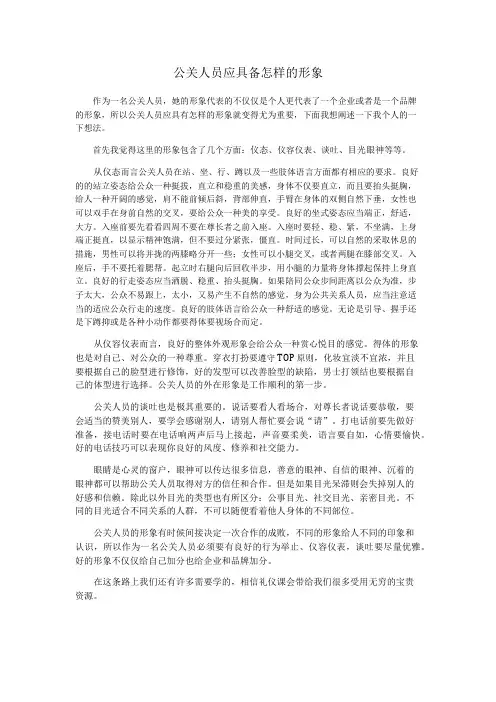 公关人员应具备怎样的形象-1