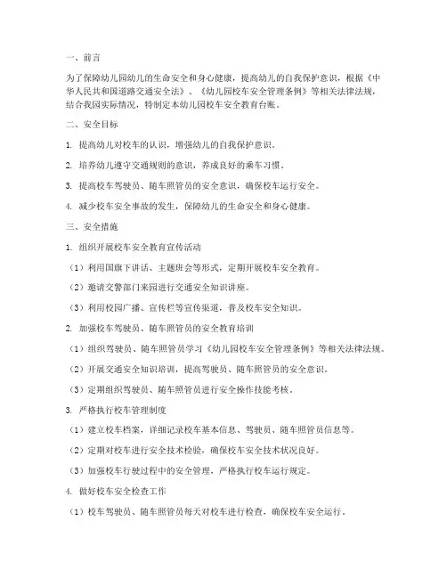 幼儿园校车安全教育台帐