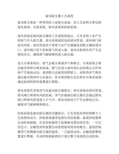 旋风除尘器工艺流程