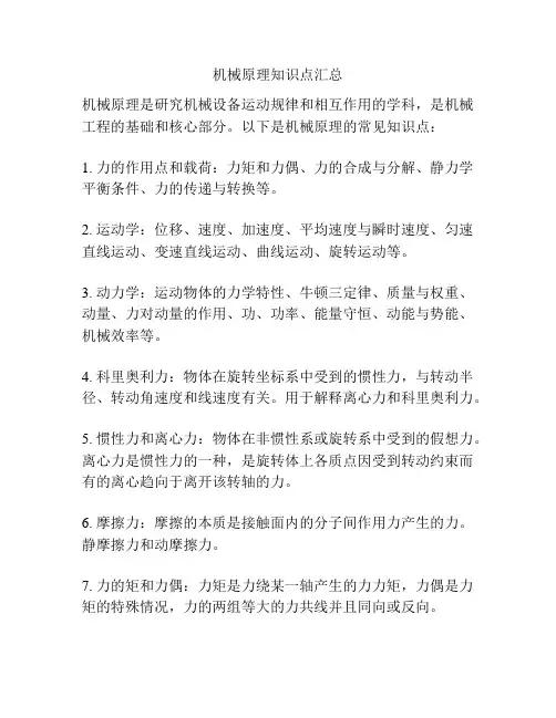 机械原理知识点汇总