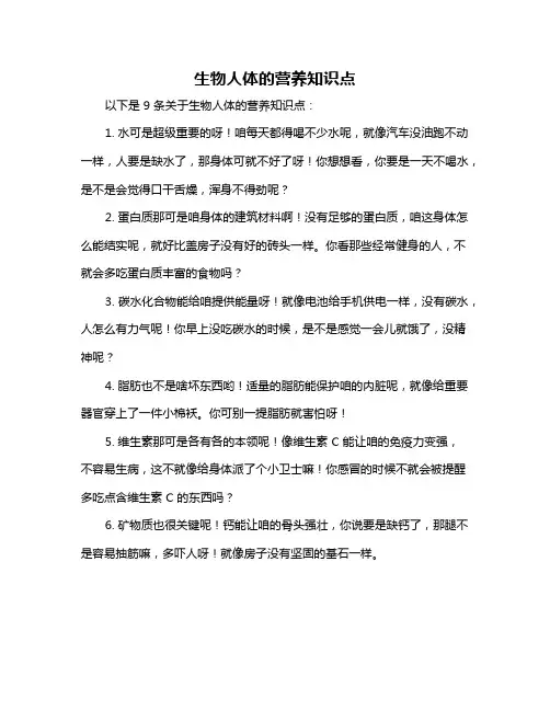 生物人体的营养知识点