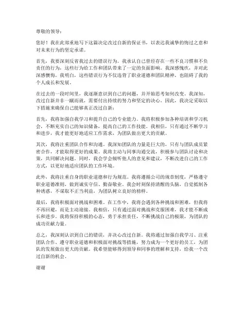 决定改过自新的保证书