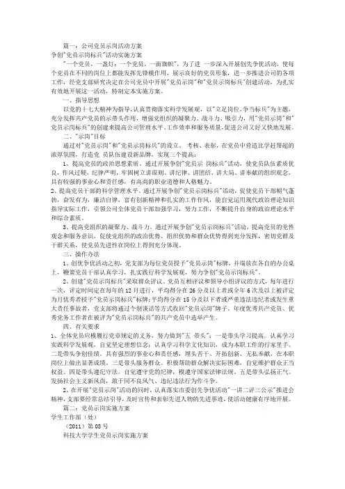 党员示范岗实施方案设计(共7篇)