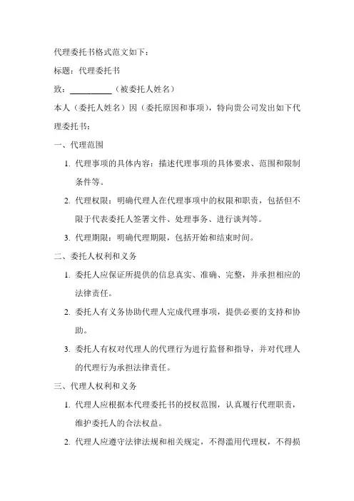 代理委托书格式范文