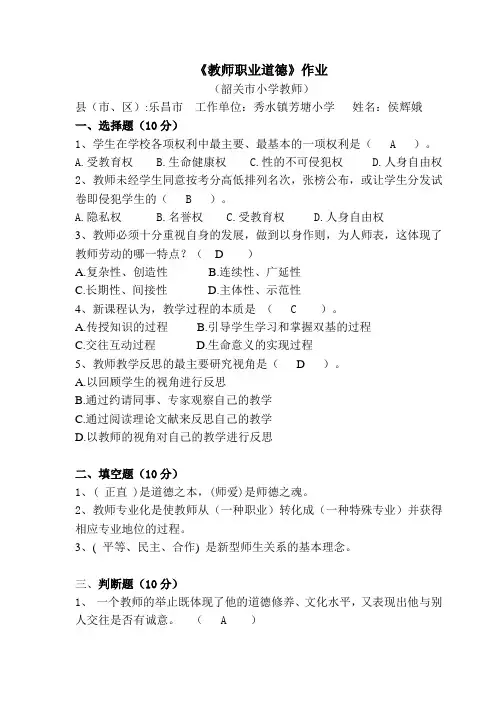 《教师职业道德》作业