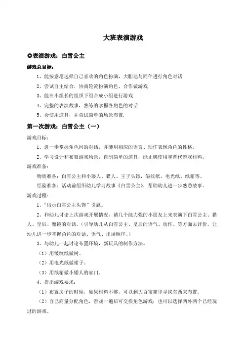 大班表演游戏