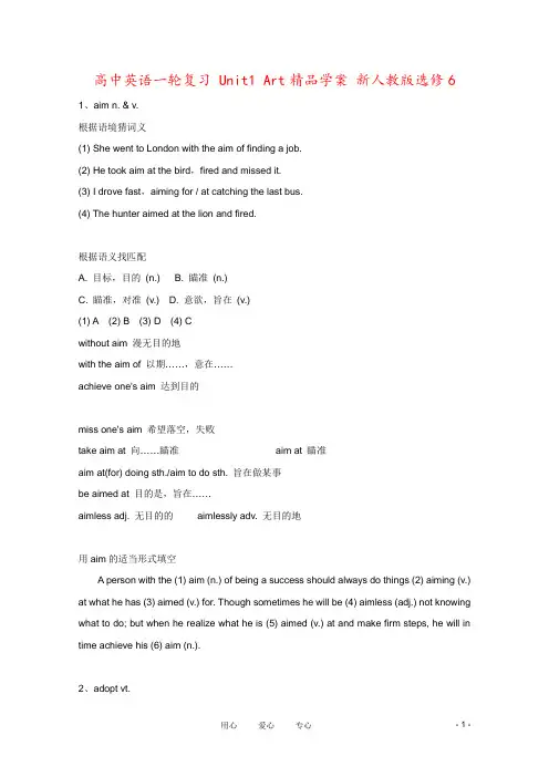 高中英语一轮复习 Unit1 Art精品学案 新人教版选修6
