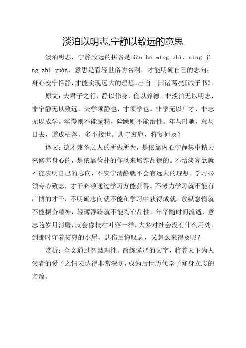 淡泊以明志,宁静以致远的意思