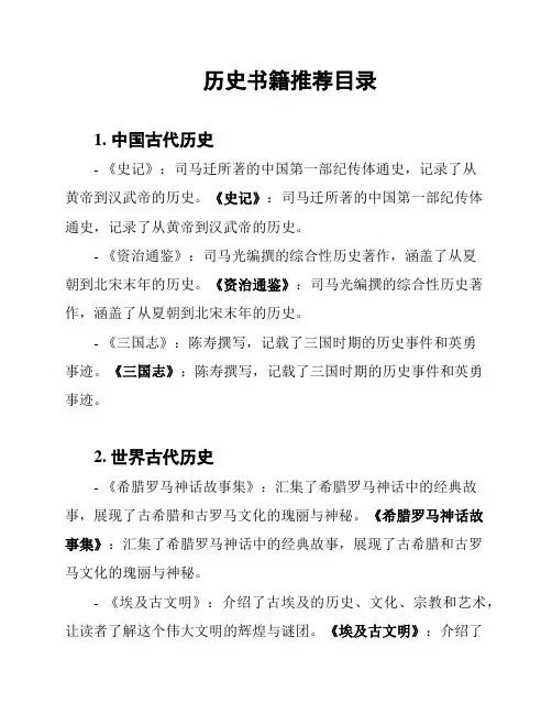 历史书籍推荐目录