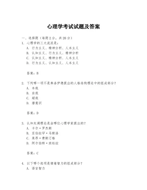 心理学考试试题及答案