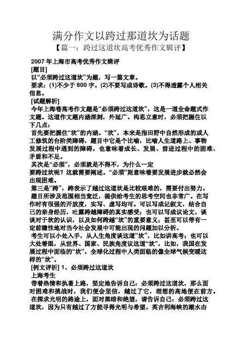 话题作文之满分作文以跨过那道坎为话题