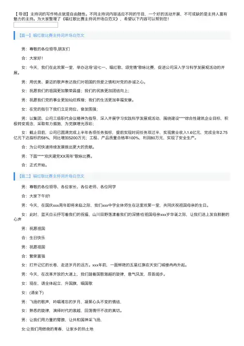 唱红歌比赛主持词开场白范文