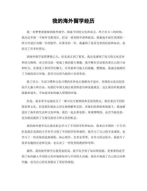 我的海外留学经历