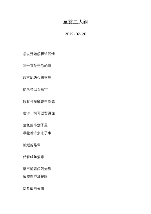 张学友—至尊三人组—歌词