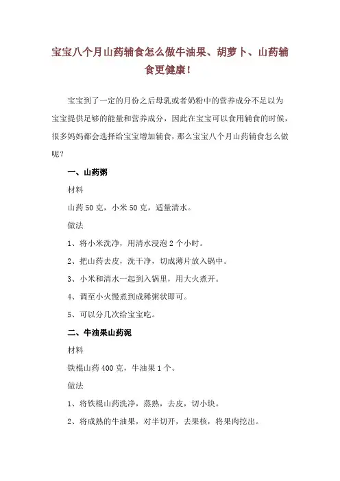 宝宝八个月山药辅食怎么做 牛油果、胡萝卜、山药辅食更健康!