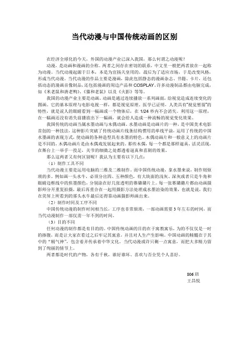当代动漫与中国传统动漫的区别