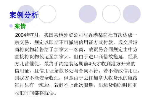 第四章 托收结算方式