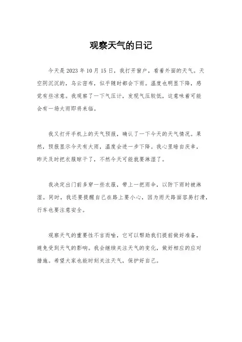 观察天气的日记