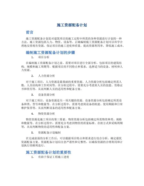 施工资源配备计划
