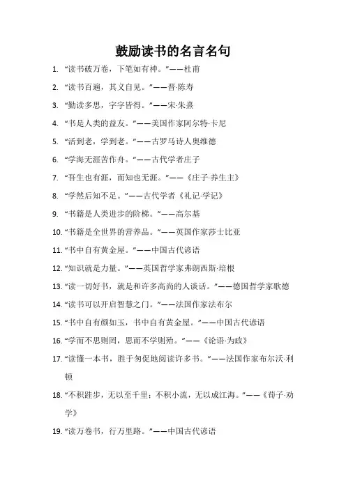 鼓励读书的名言名句