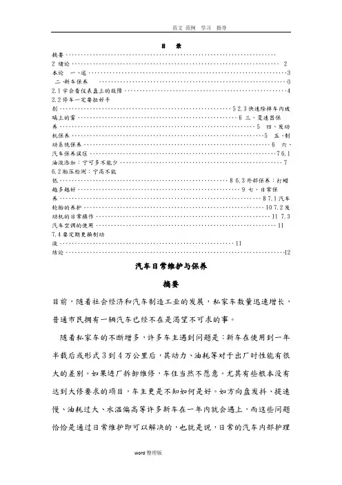 汽车保养和维修论文正稿
