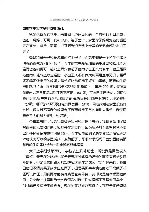 单项学生奖学金申请书（精选25篇）