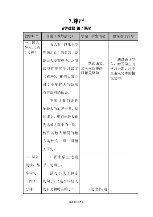 四年级下册语文教案7.尊严课时2 人教新课标