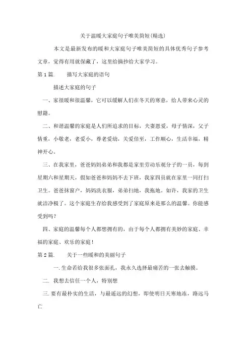 温暖大家庭句子唯美简短