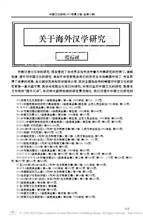 关于海外汉学研究