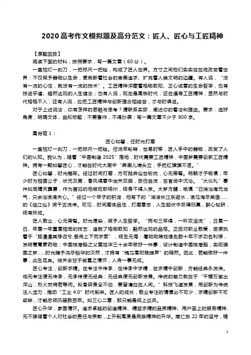 2020高考作文模拟题及高分范文：匠人、匠心与工匠精神