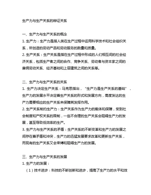 简述生产力与生产关系的辩证关系。(6分)